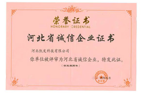 誠(chéng)信企業(yè)證書(shū)