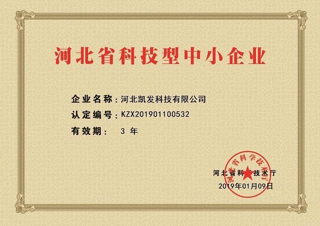 科技型中小企業(yè)證書(shū)