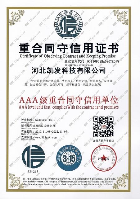 重合同守信用證書(shū)
